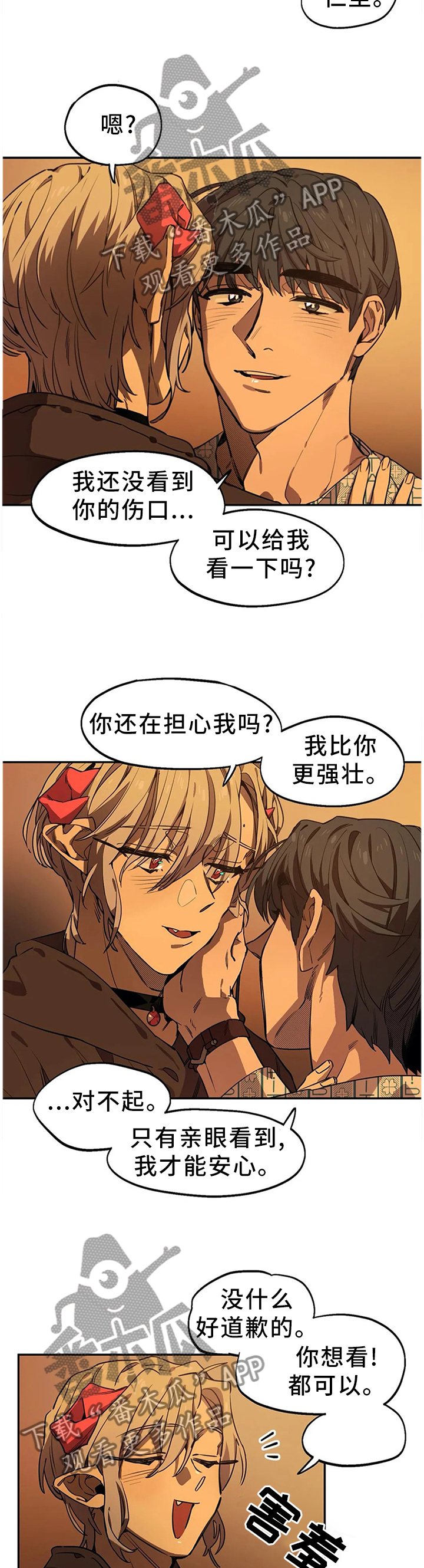 《咖啡魔咒》漫画最新章节第88章：可爱免费下拉式在线观看章节第【10】张图片