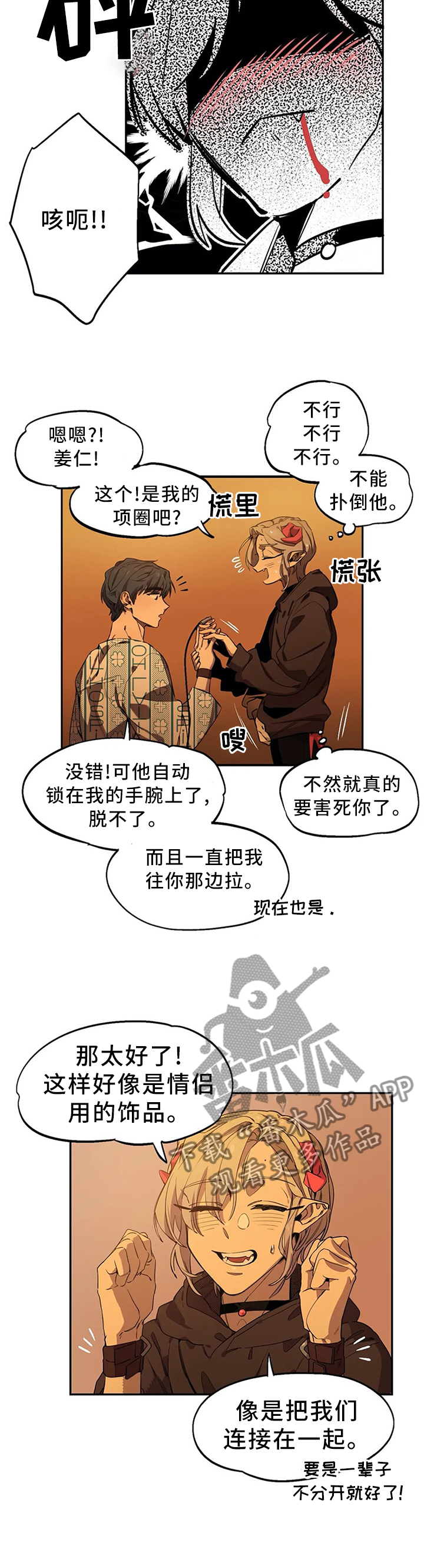 《咖啡魔咒》漫画最新章节第88章：可爱免费下拉式在线观看章节第【5】张图片