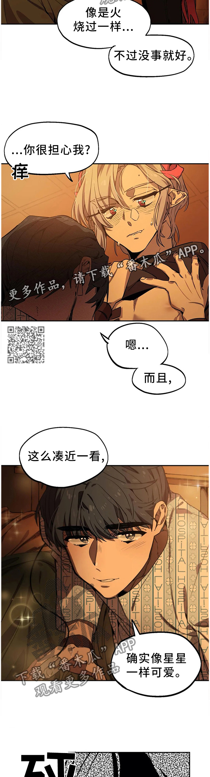 《咖啡魔咒》漫画最新章节第88章：可爱免费下拉式在线观看章节第【6】张图片