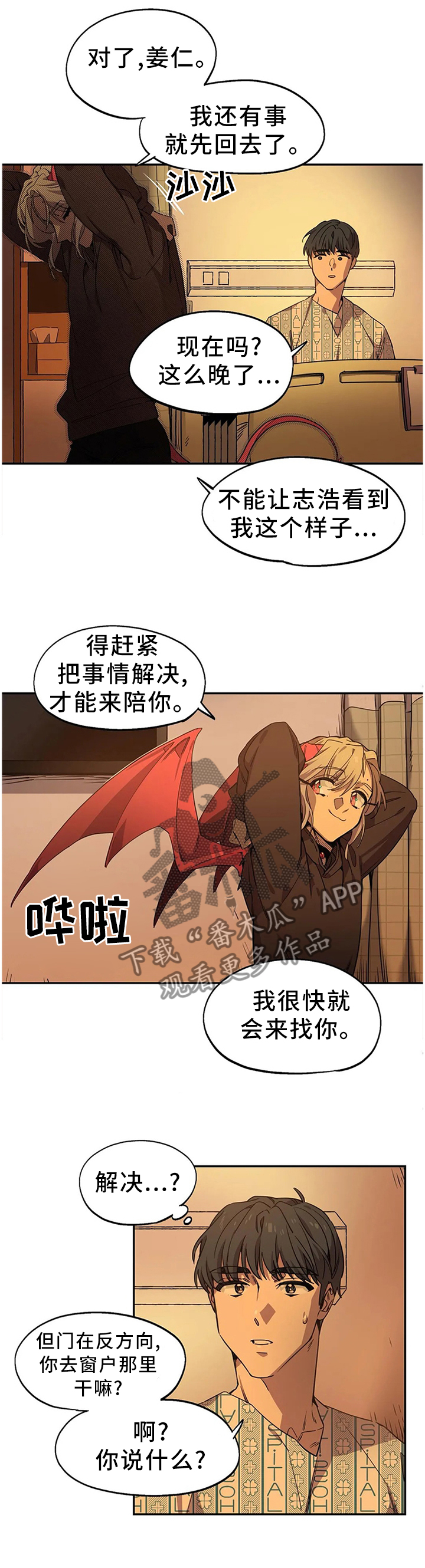 《咖啡魔咒》漫画最新章节第88章：可爱免费下拉式在线观看章节第【4】张图片