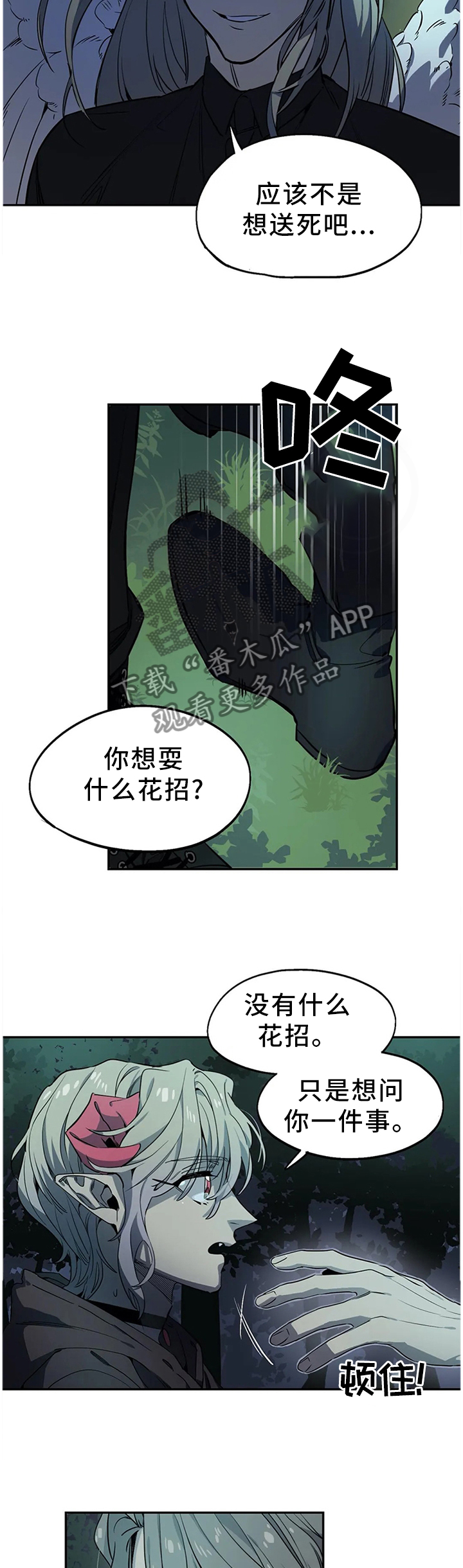 《咖啡魔咒》漫画最新章节第89章：追杀免费下拉式在线观看章节第【2】张图片