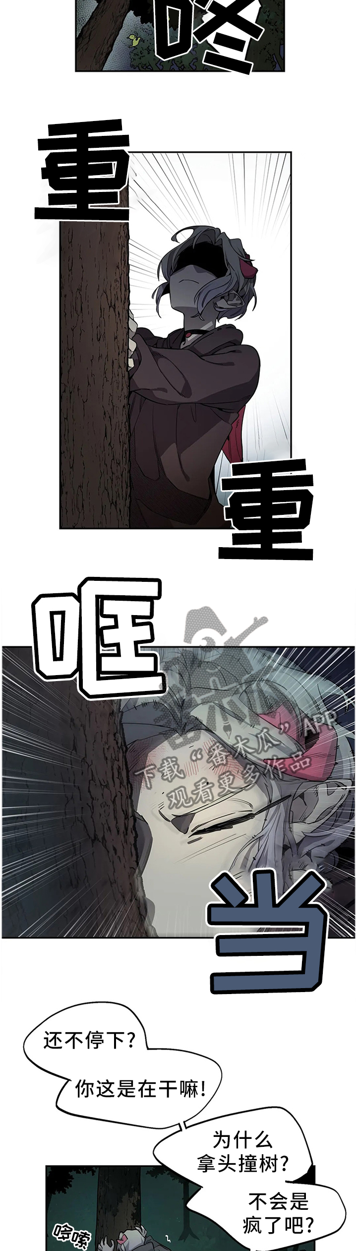 《咖啡魔咒》漫画最新章节第90章：寻找免费下拉式在线观看章节第【4】张图片