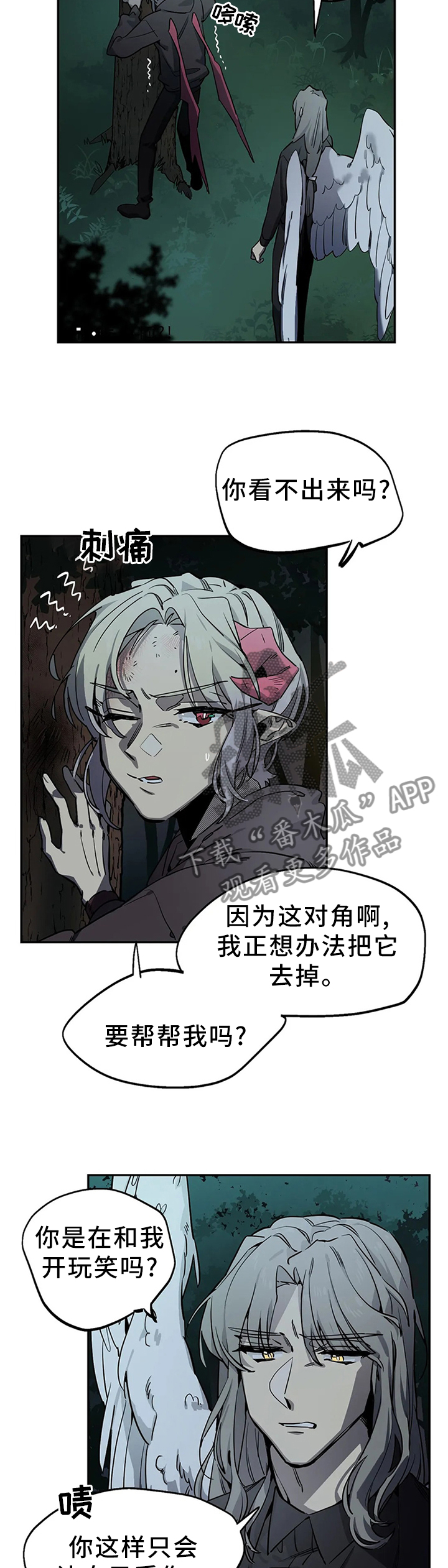 《咖啡魔咒》漫画最新章节第90章：寻找免费下拉式在线观看章节第【3】张图片