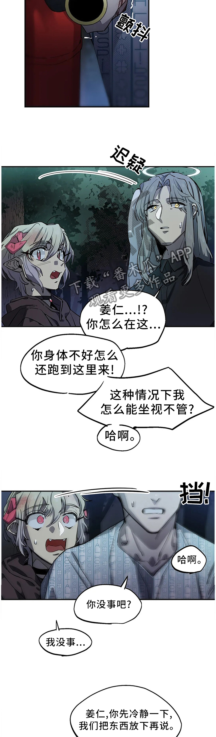 《咖啡魔咒》漫画最新章节第91章：折断免费下拉式在线观看章节第【10】张图片