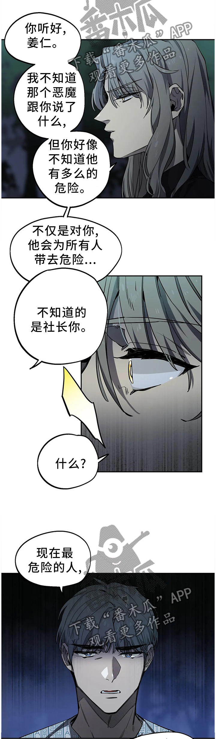 《咖啡魔咒》漫画最新章节第91章：折断免费下拉式在线观看章节第【8】张图片