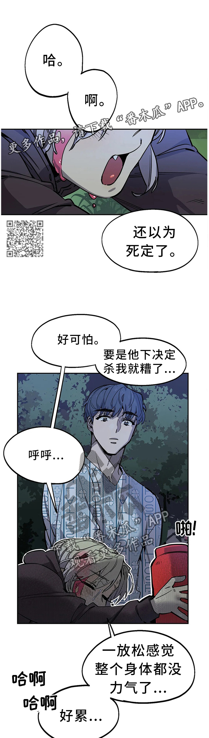 《咖啡魔咒》漫画最新章节第92章：放过免费下拉式在线观看章节第【6】张图片