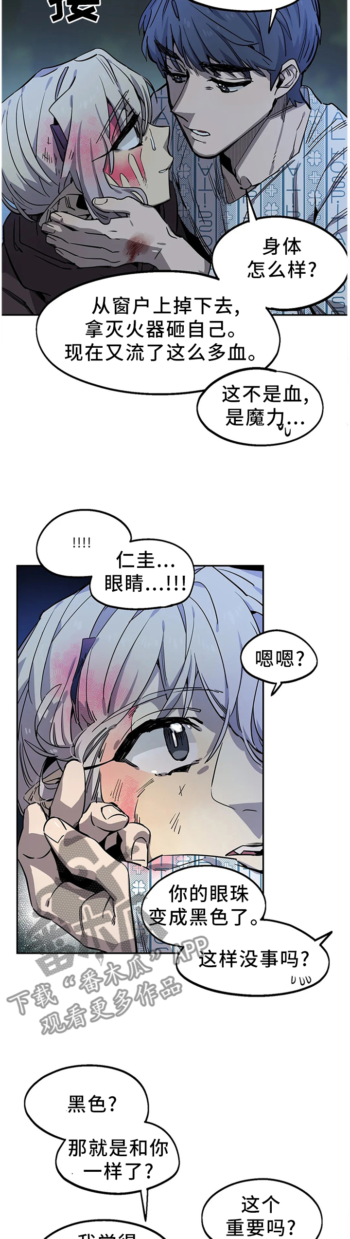 《咖啡魔咒》漫画最新章节第92章：放过免费下拉式在线观看章节第【4】张图片