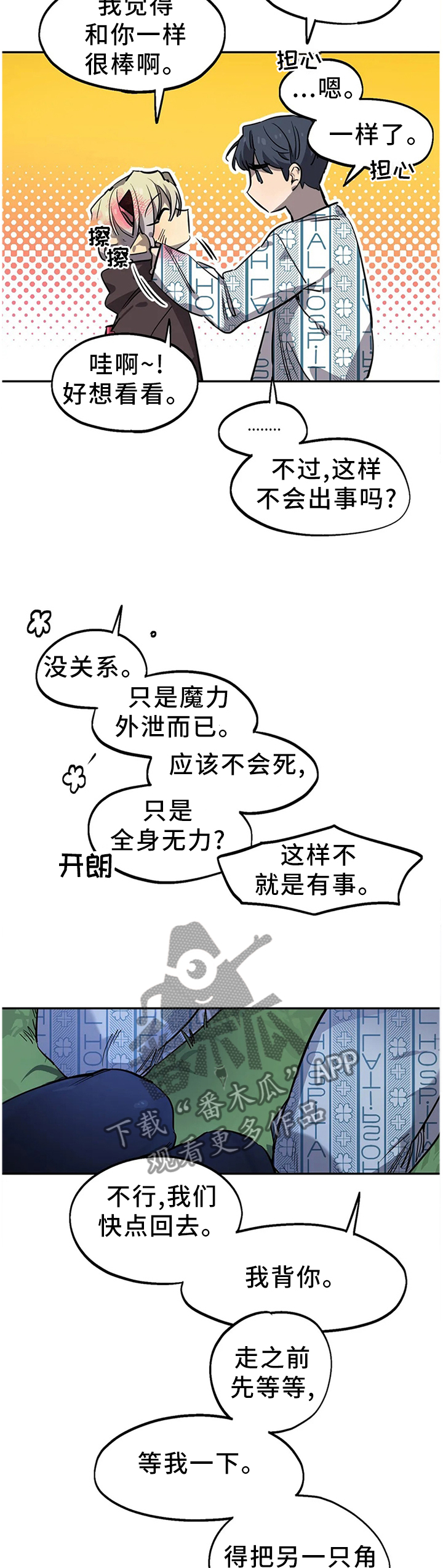 《咖啡魔咒》漫画最新章节第92章：放过免费下拉式在线观看章节第【3】张图片