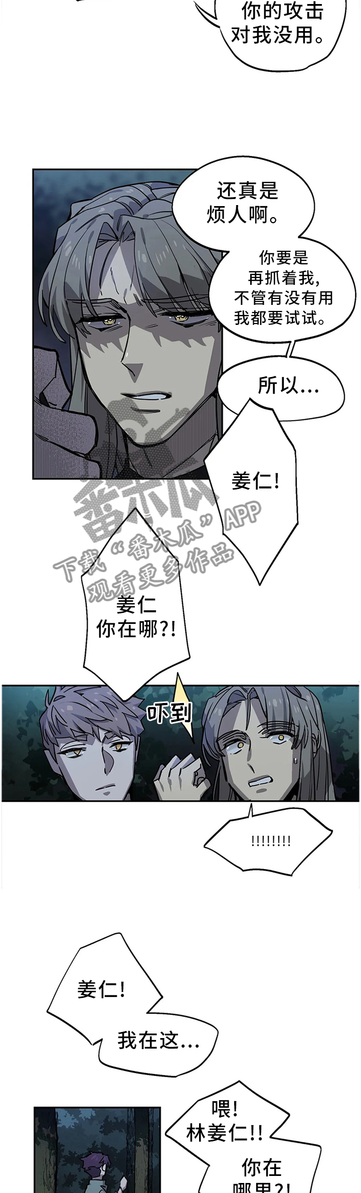 《咖啡魔咒》漫画最新章节第93章：密切监视免费下拉式在线观看章节第【2】张图片