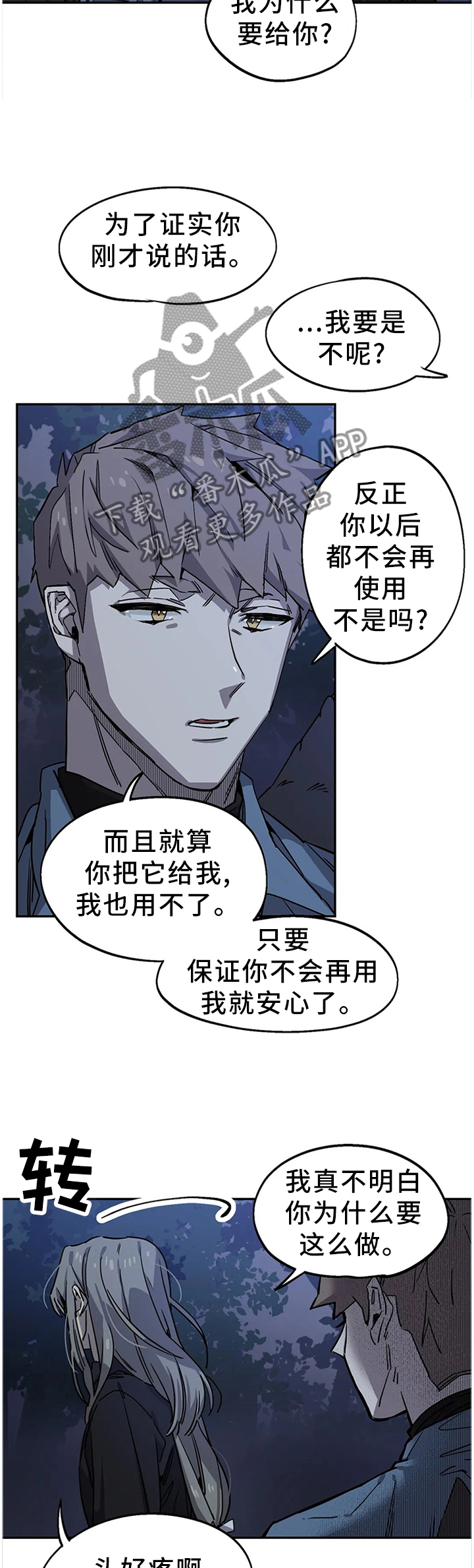 《咖啡魔咒》漫画最新章节第93章：密切监视免费下拉式在线观看章节第【4】张图片