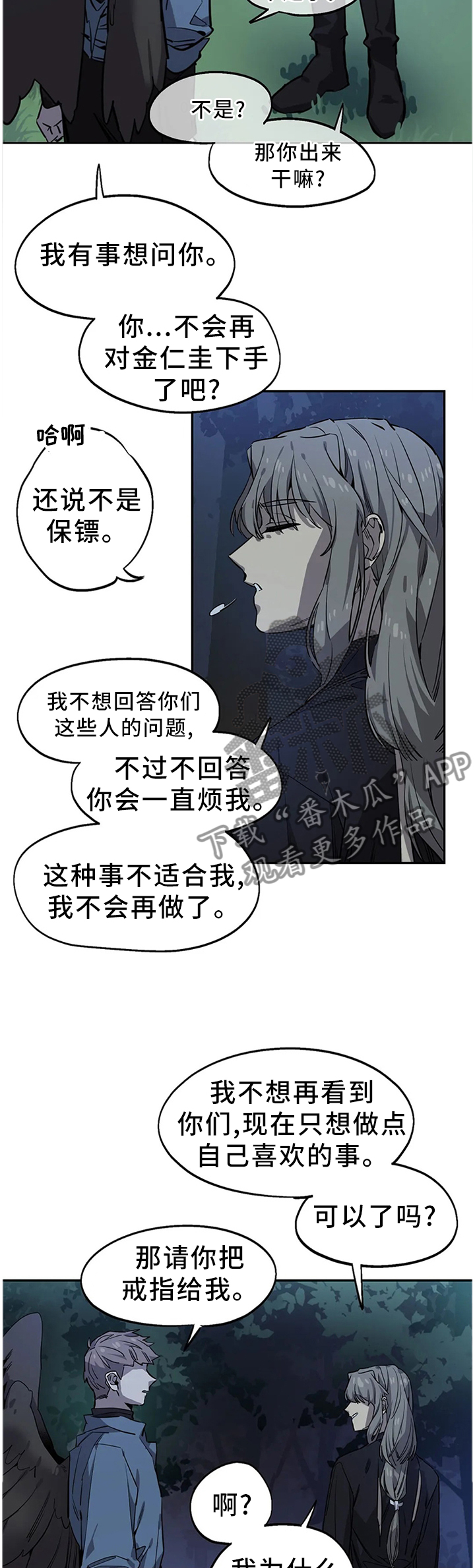 《咖啡魔咒》漫画最新章节第93章：密切监视免费下拉式在线观看章节第【5】张图片