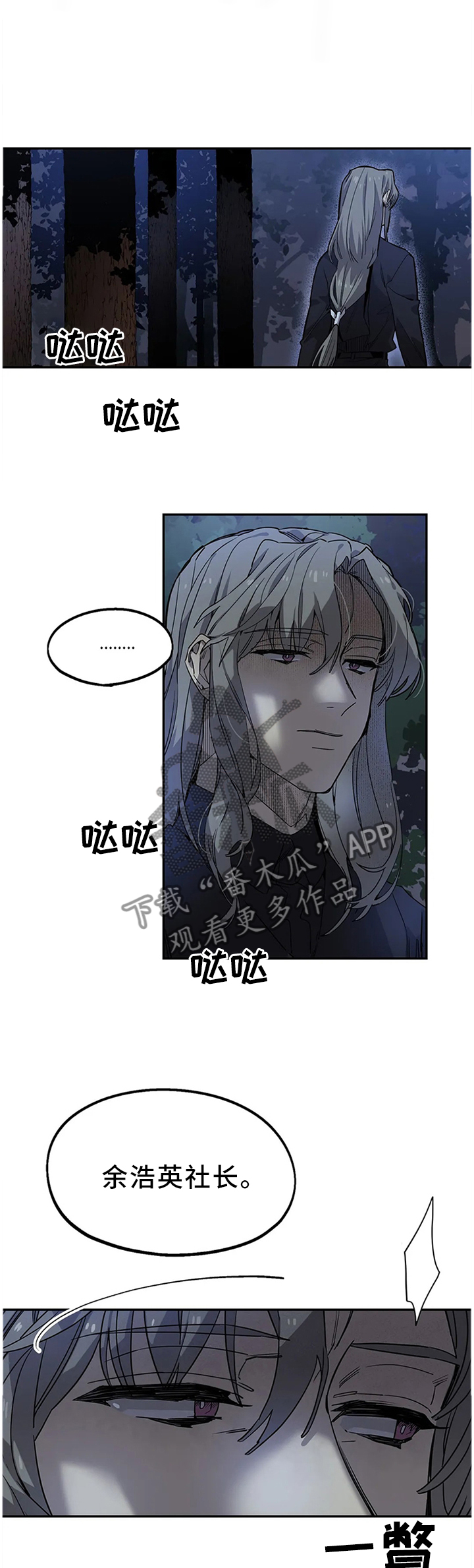 《咖啡魔咒》漫画最新章节第93章：密切监视免费下拉式在线观看章节第【7】张图片