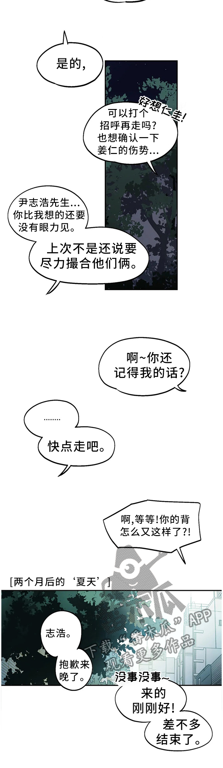 《咖啡魔咒》漫画最新章节第94章：妥协免费下拉式在线观看章节第【5】张图片