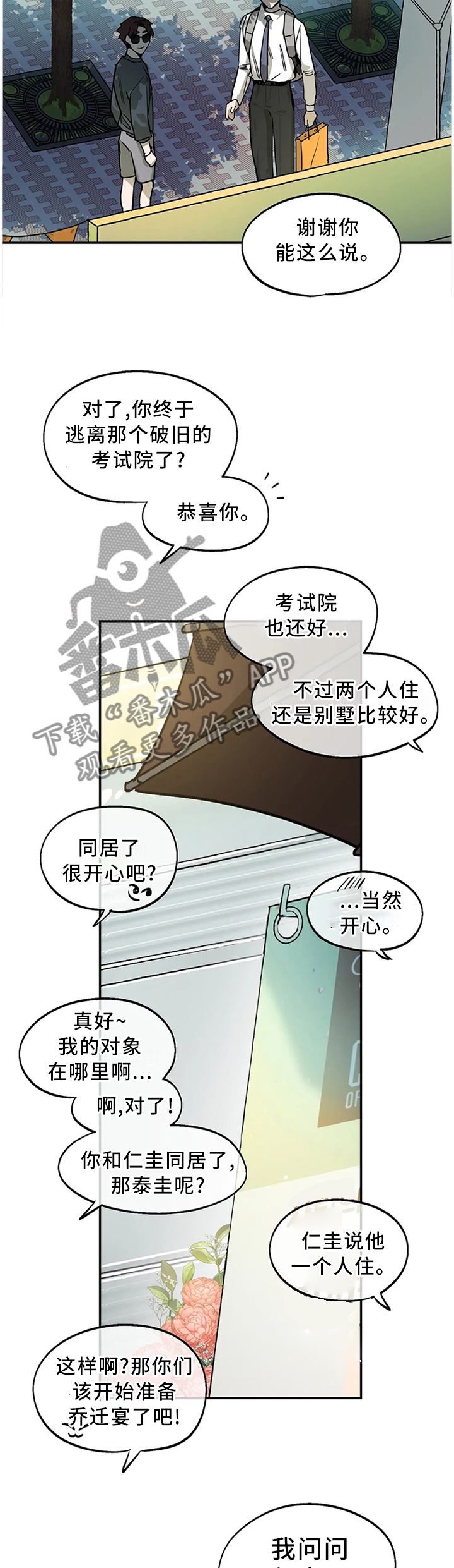 《咖啡魔咒》漫画最新章节第94章：妥协免费下拉式在线观看章节第【3】张图片