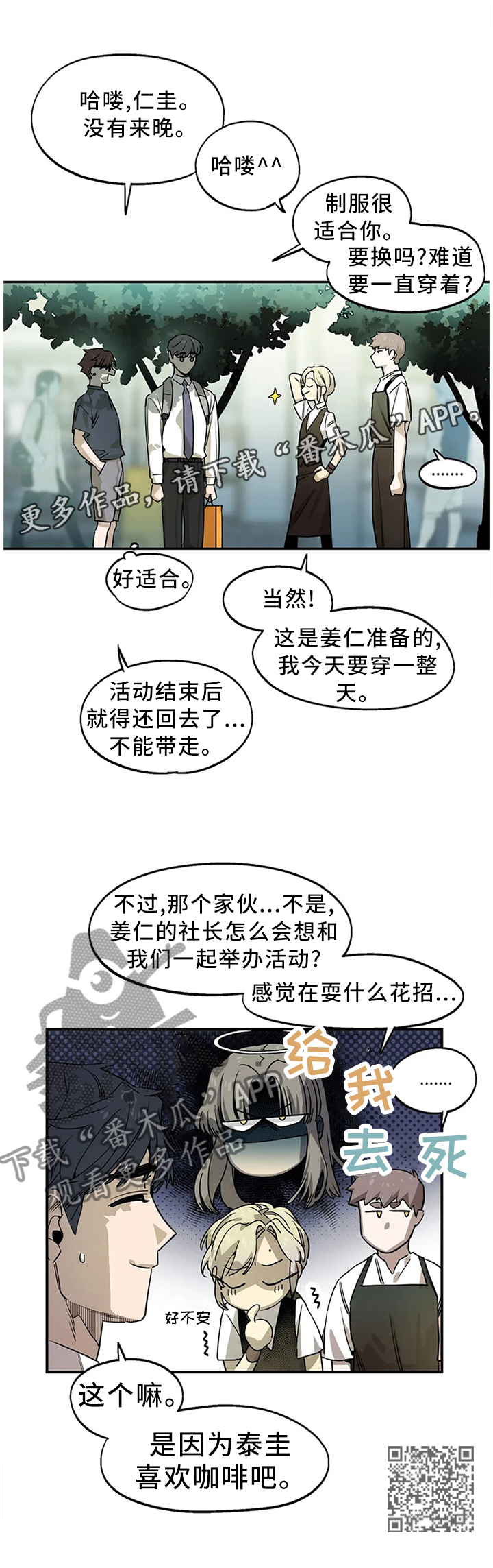 《咖啡魔咒》漫画最新章节第94章：妥协免费下拉式在线观看章节第【1】张图片