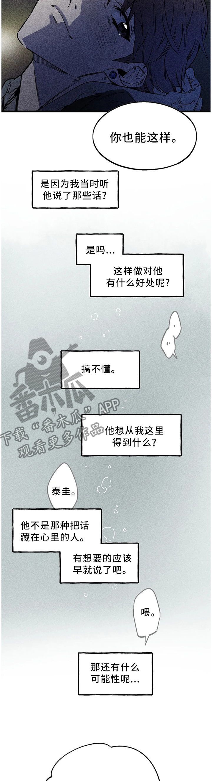 《咖啡魔咒》漫画最新章节第96章：【番外】不理解的行为免费下拉式在线观看章节第【4】张图片