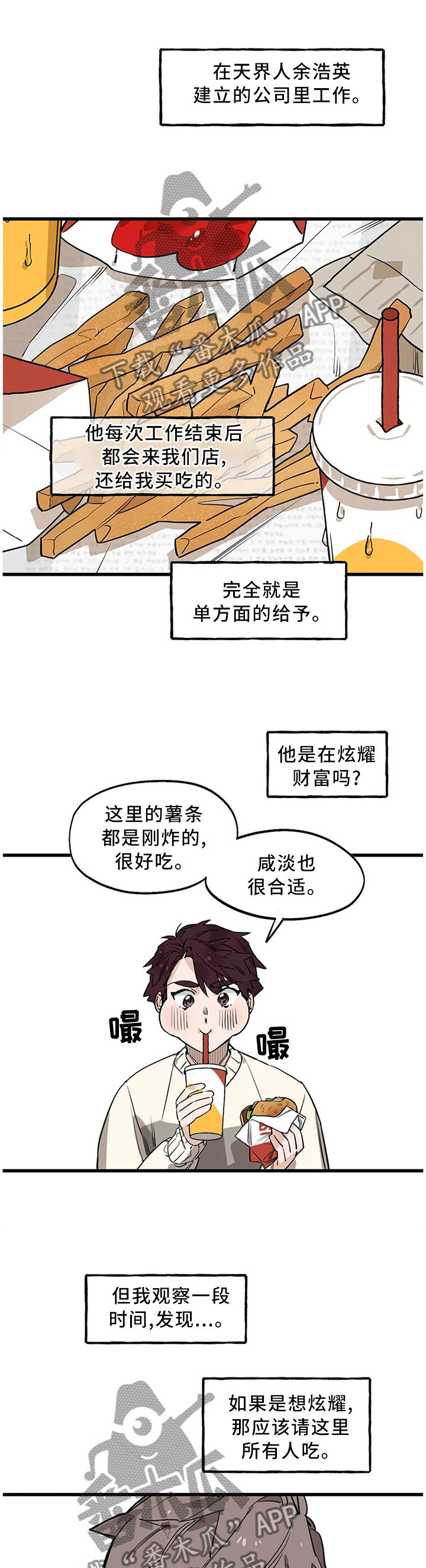 《咖啡魔咒》漫画最新章节第96章：【番外】不理解的行为免费下拉式在线观看章节第【7】张图片