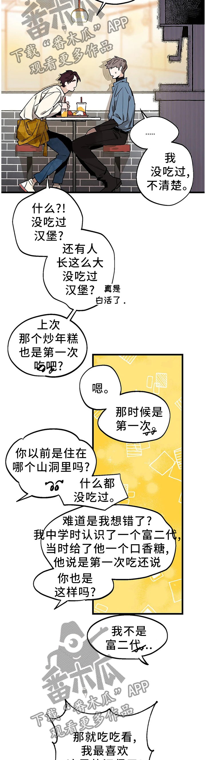 《咖啡魔咒》漫画最新章节第96章：【番外】不理解的行为免费下拉式在线观看章节第【2】张图片