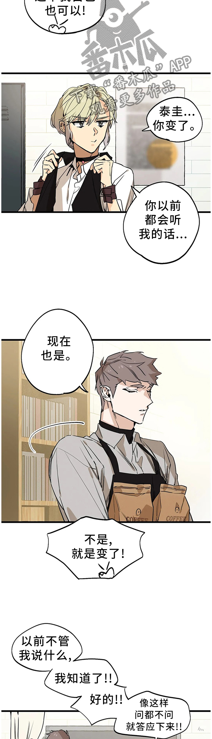 《咖啡魔咒》漫画最新章节第97章：【番外】老顾客的优待免费下拉式在线观看章节第【9】张图片