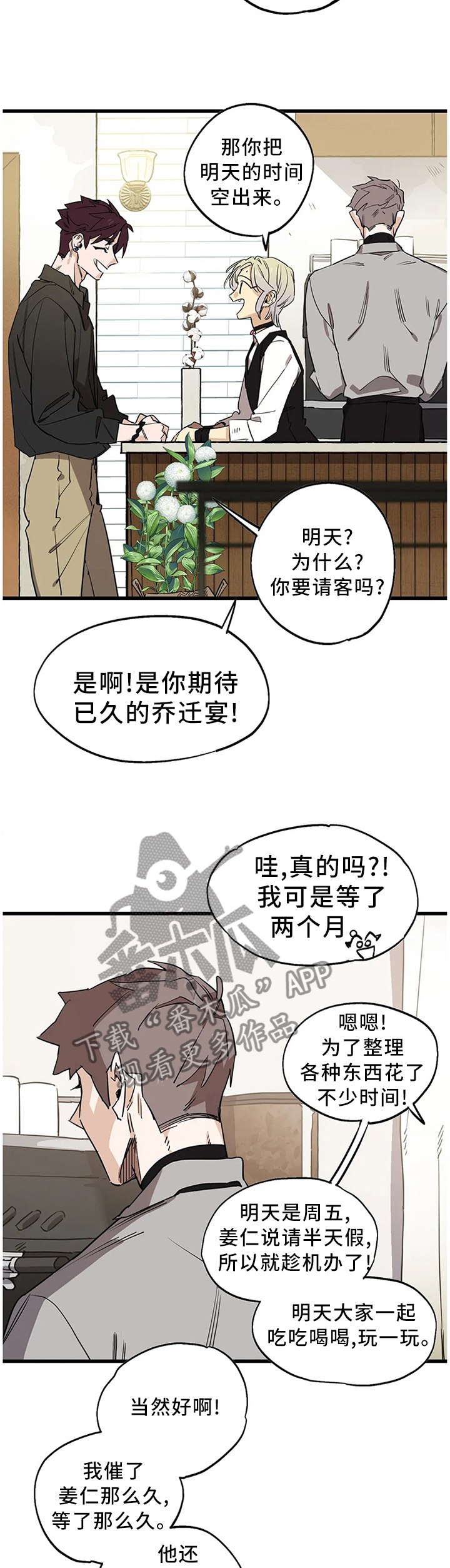 《咖啡魔咒》漫画最新章节第97章：【番外】老顾客的优待免费下拉式在线观看章节第【4】张图片