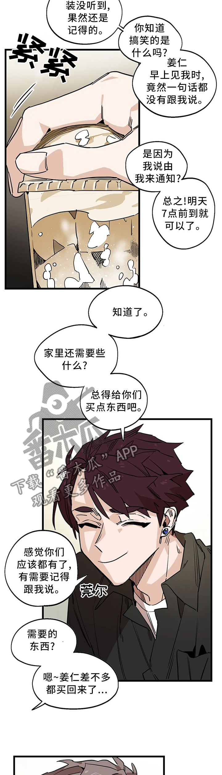 《咖啡魔咒》漫画最新章节第97章：【番外】老顾客的优待免费下拉式在线观看章节第【3】张图片