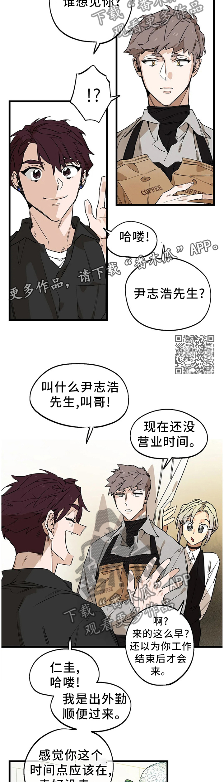 《咖啡魔咒》漫画最新章节第97章：【番外】老顾客的优待免费下拉式在线观看章节第【6】张图片