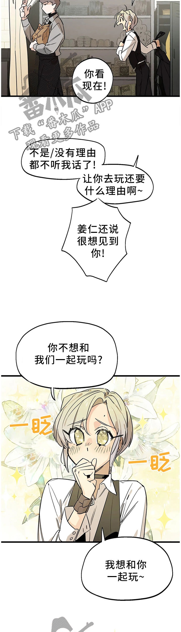 《咖啡魔咒》漫画最新章节第97章：【番外】老顾客的优待免费下拉式在线观看章节第【8】张图片