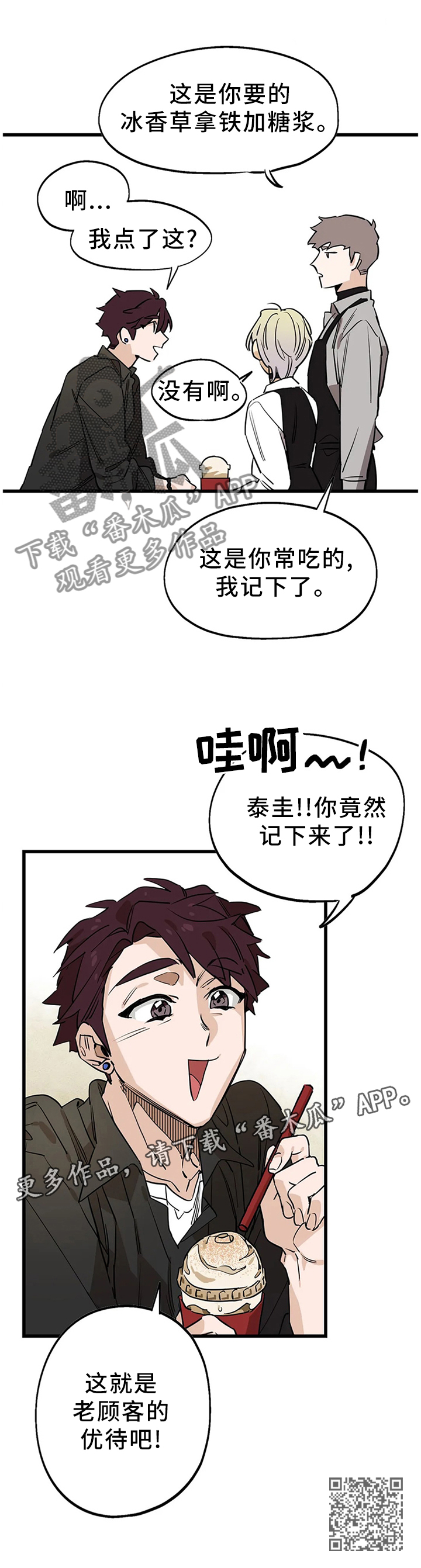 《咖啡魔咒》漫画最新章节第97章：【番外】老顾客的优待免费下拉式在线观看章节第【1】张图片