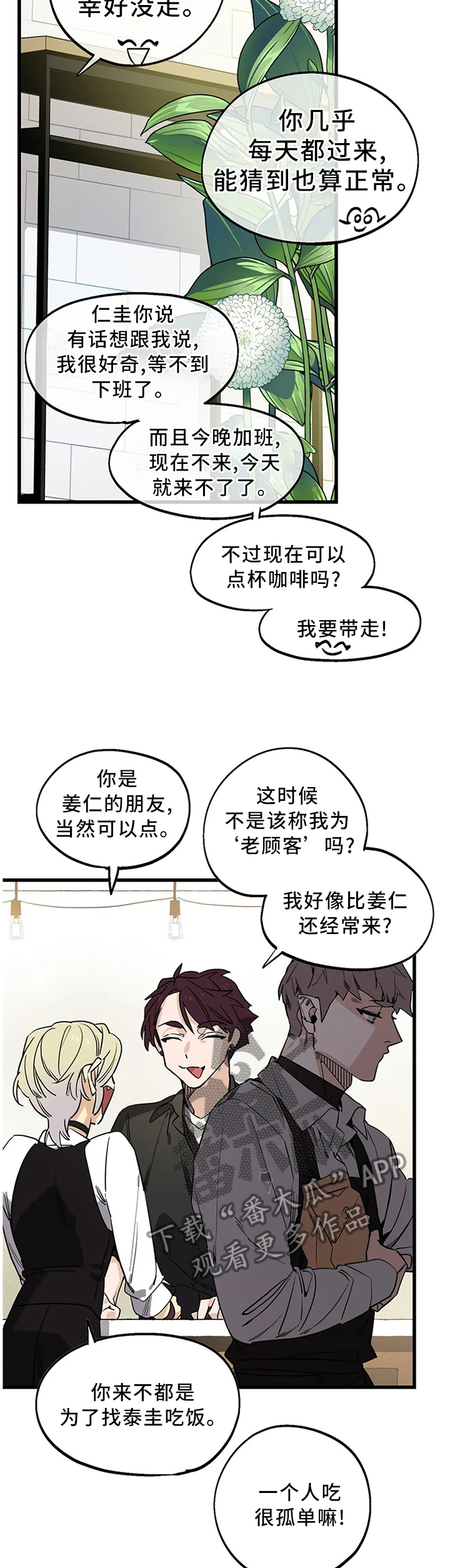 《咖啡魔咒》漫画最新章节第97章：【番外】老顾客的优待免费下拉式在线观看章节第【5】张图片