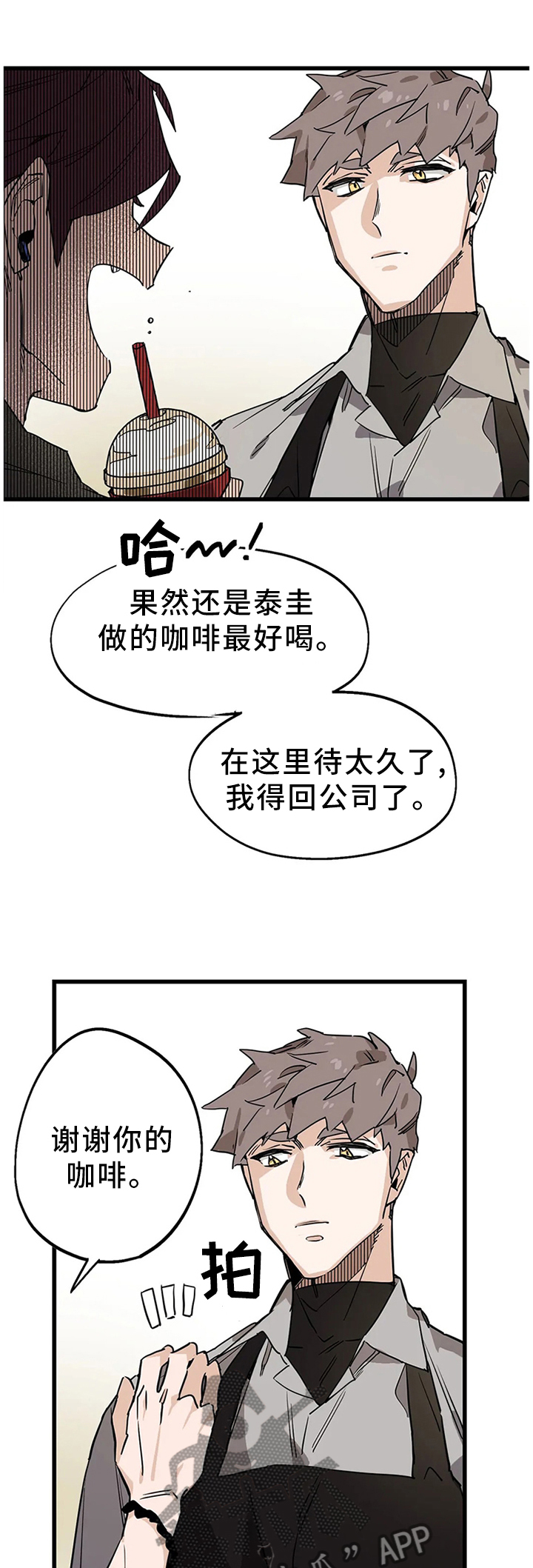 《咖啡魔咒》漫画最新章节第98章：【番外】聚餐时刻免费下拉式在线观看章节第【12】张图片