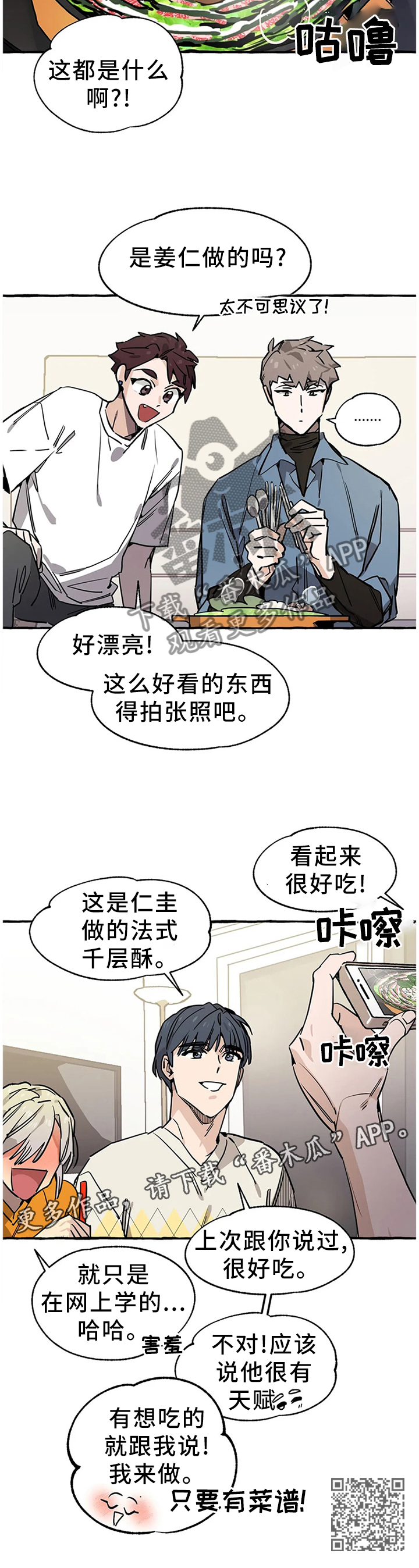 《咖啡魔咒》漫画最新章节第98章：【番外】聚餐时刻免费下拉式在线观看章节第【1】张图片