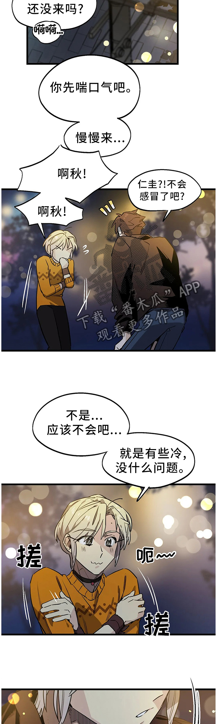 《咖啡魔咒》漫画最新章节第98章：【番外】聚餐时刻免费下拉式在线观看章节第【7】张图片