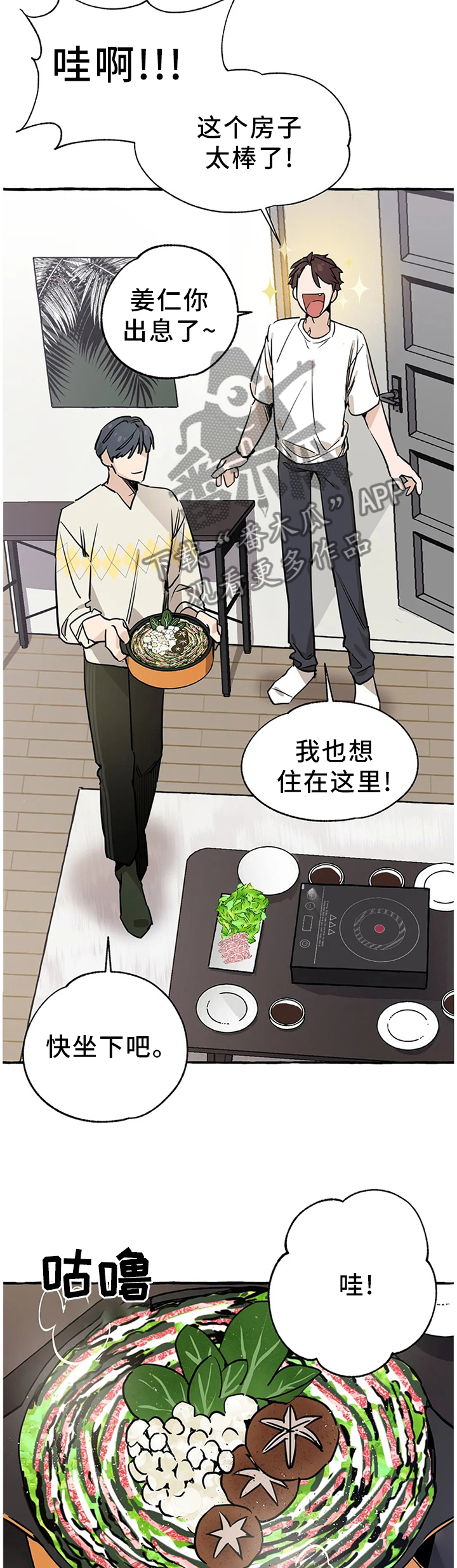 《咖啡魔咒》漫画最新章节第98章：【番外】聚餐时刻免费下拉式在线观看章节第【2】张图片