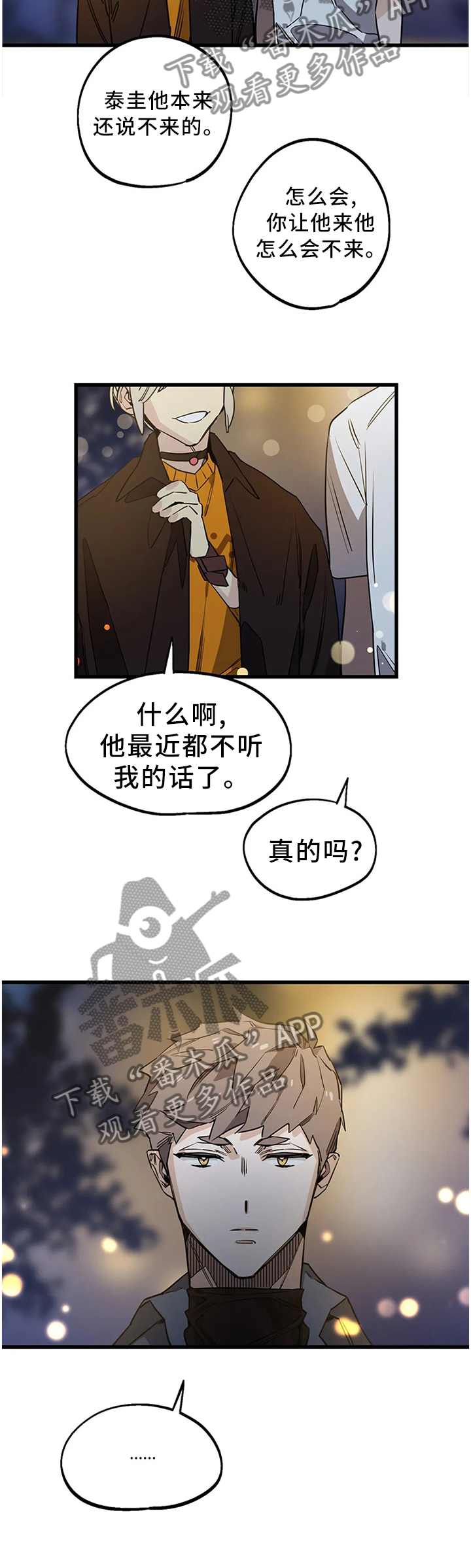 《咖啡魔咒》漫画最新章节第98章：【番外】聚餐时刻免费下拉式在线观看章节第【4】张图片