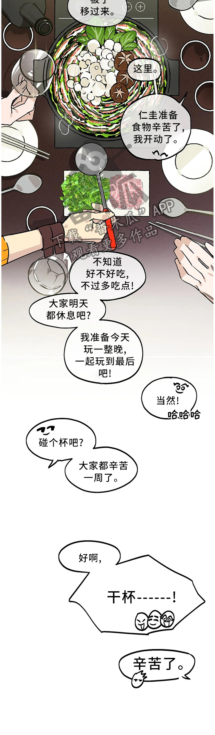 《咖啡魔咒》漫画最新章节第99章：【番外】干杯!免费下拉式在线观看章节第【7】张图片