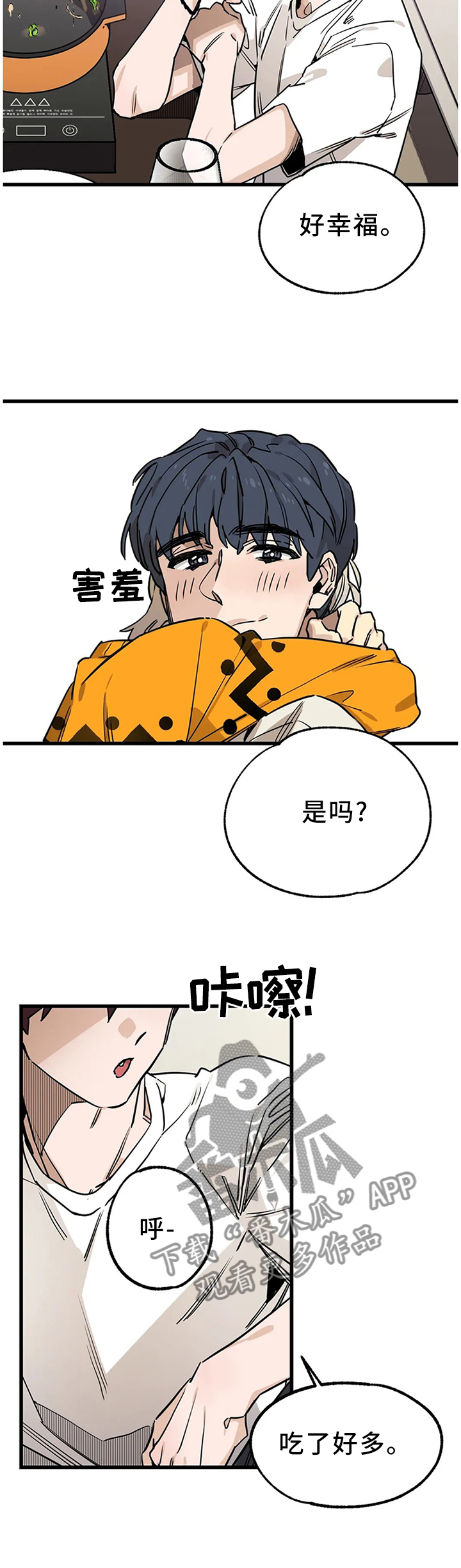 《咖啡魔咒》漫画最新章节第99章：【番外】干杯!免费下拉式在线观看章节第【2】张图片