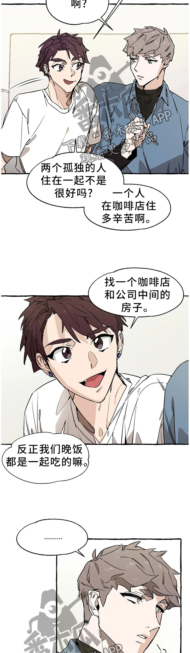 《咖啡魔咒》漫画最新章节第99章：【番外】干杯!免费下拉式在线观看章节第【11】张图片