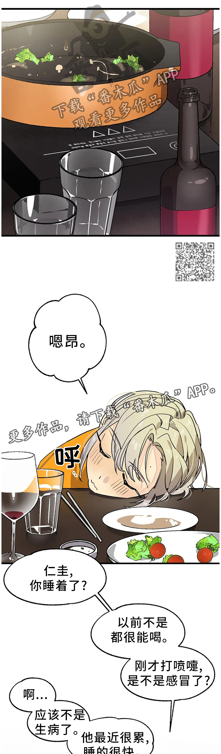 《咖啡魔咒》漫画最新章节第99章：【番外】干杯!免费下拉式在线观看章节第【6】张图片