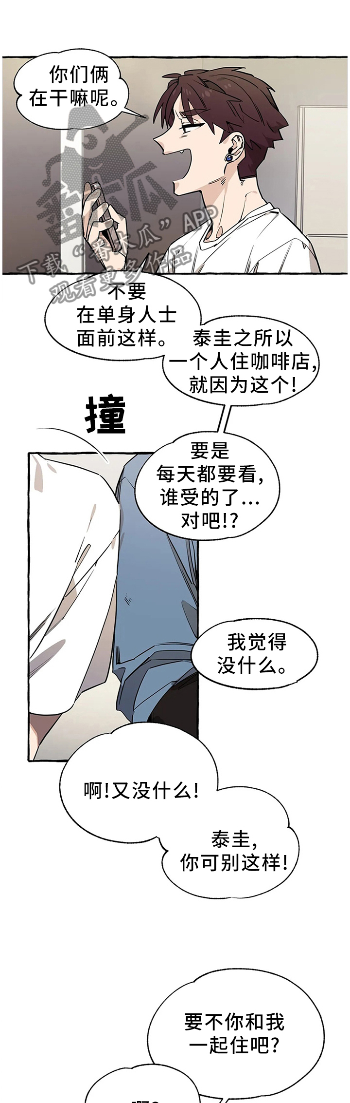 《咖啡魔咒》漫画最新章节第99章：【番外】干杯!免费下拉式在线观看章节第【12】张图片