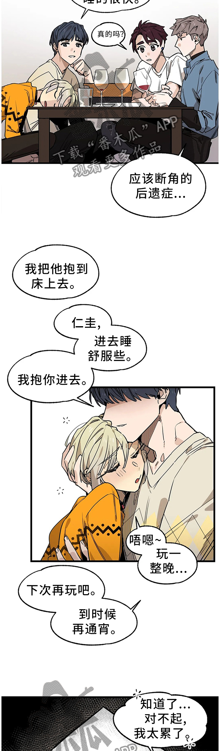 《咖啡魔咒》漫画最新章节第99章：【番外】干杯!免费下拉式在线观看章节第【5】张图片