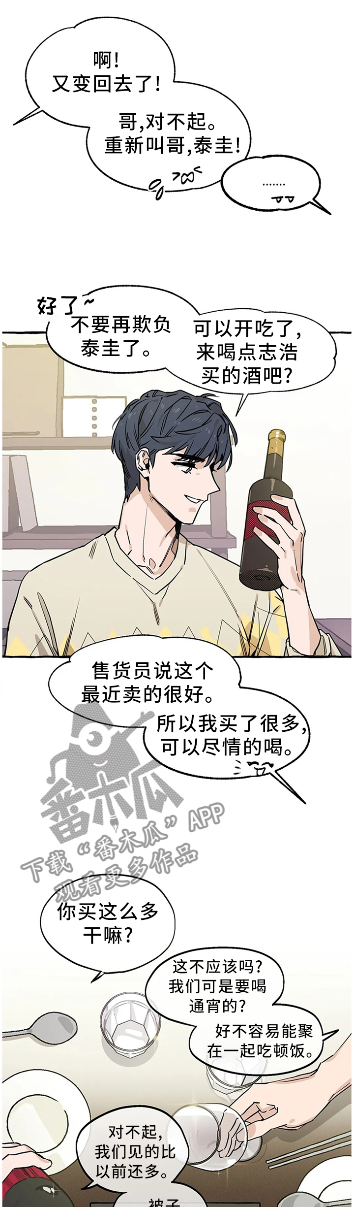 《咖啡魔咒》漫画最新章节第99章：【番外】干杯!免费下拉式在线观看章节第【8】张图片