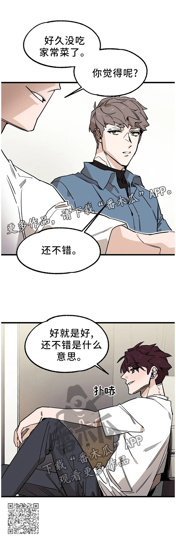 《咖啡魔咒》漫画最新章节第99章：【番外】干杯!免费下拉式在线观看章节第【1】张图片