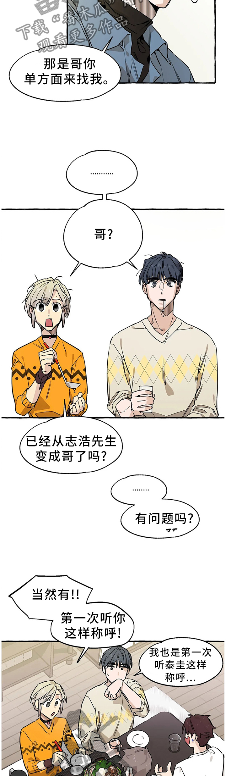 《咖啡魔咒》漫画最新章节第99章：【番外】干杯!免费下拉式在线观看章节第【10】张图片