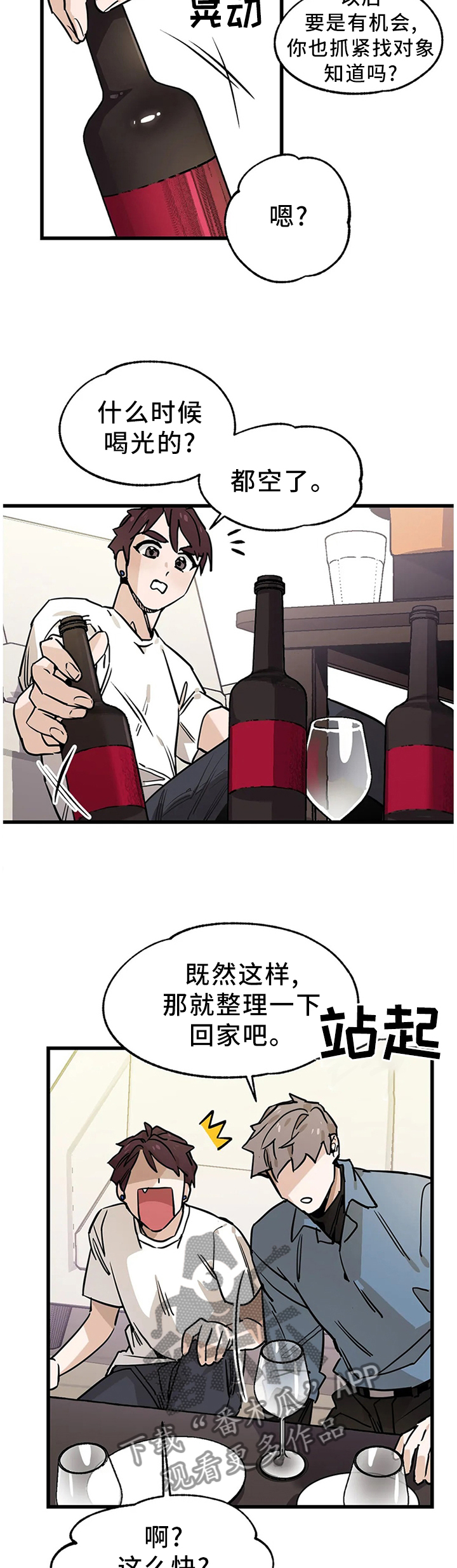 《咖啡魔咒》漫画最新章节第100章：【番外】送回家免费下拉式在线观看章节第【9】张图片