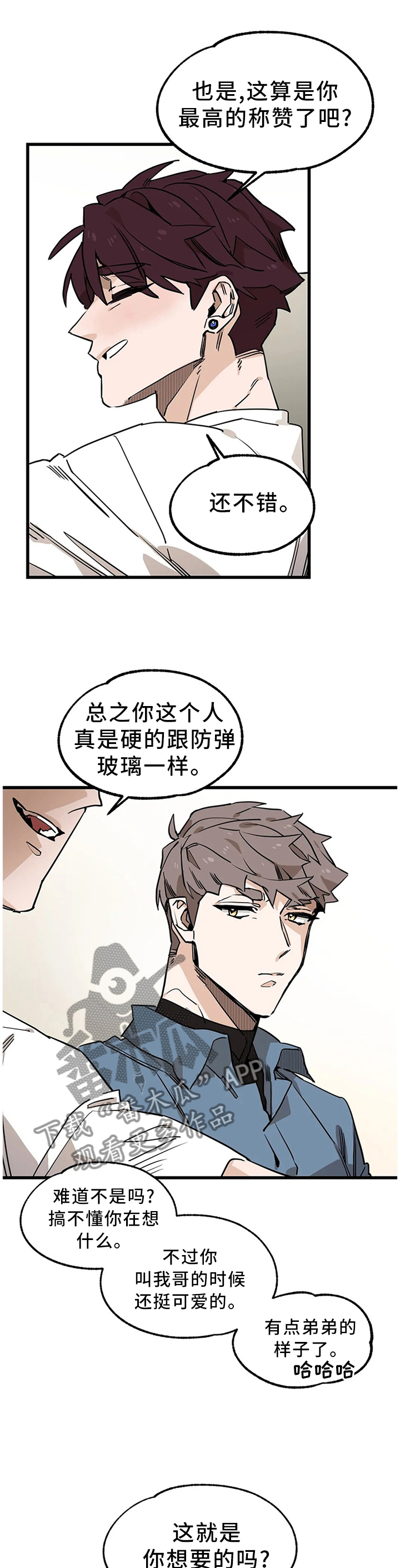 《咖啡魔咒》漫画最新章节第100章：【番外】送回家免费下拉式在线观看章节第【12】张图片