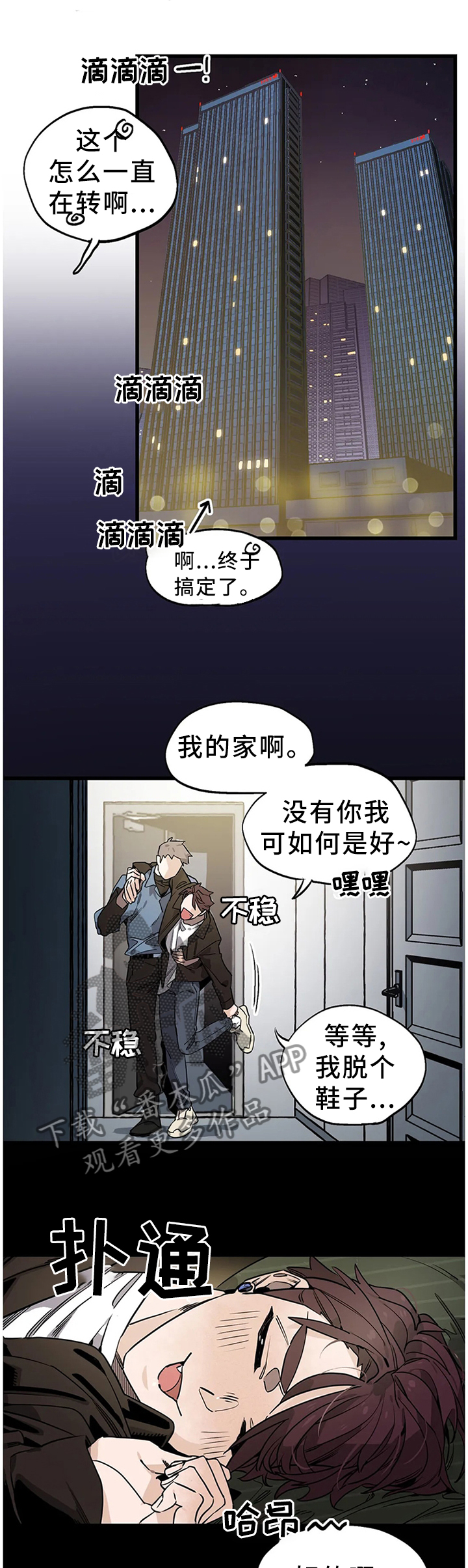 《咖啡魔咒》漫画最新章节第100章：【番外】送回家免费下拉式在线观看章节第【3】张图片