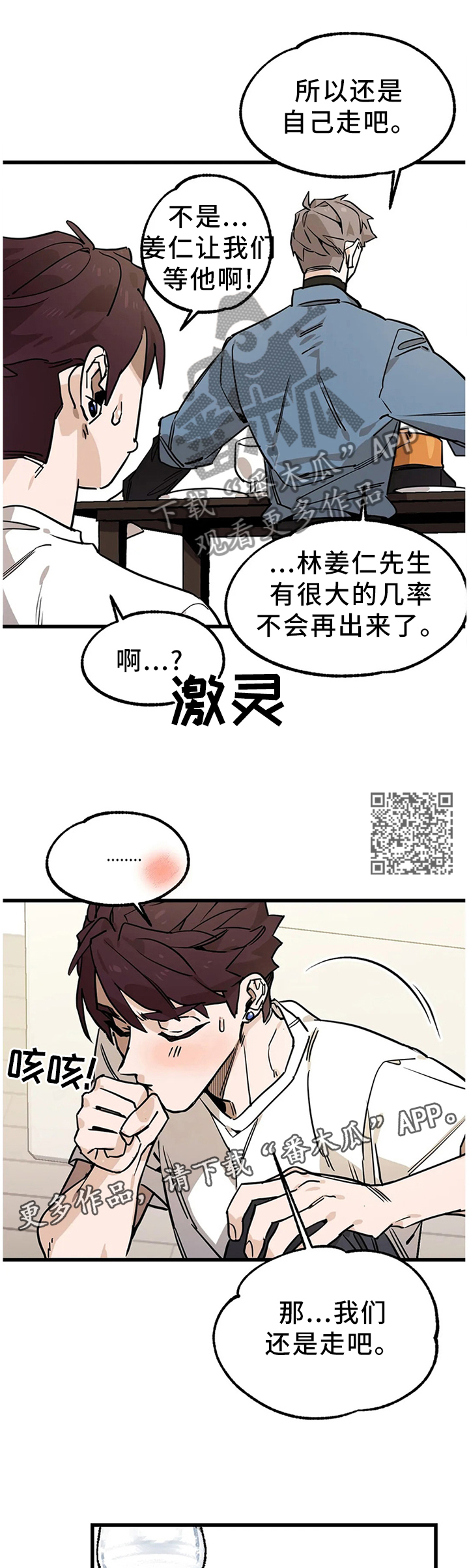 《咖啡魔咒》漫画最新章节第100章：【番外】送回家免费下拉式在线观看章节第【6】张图片