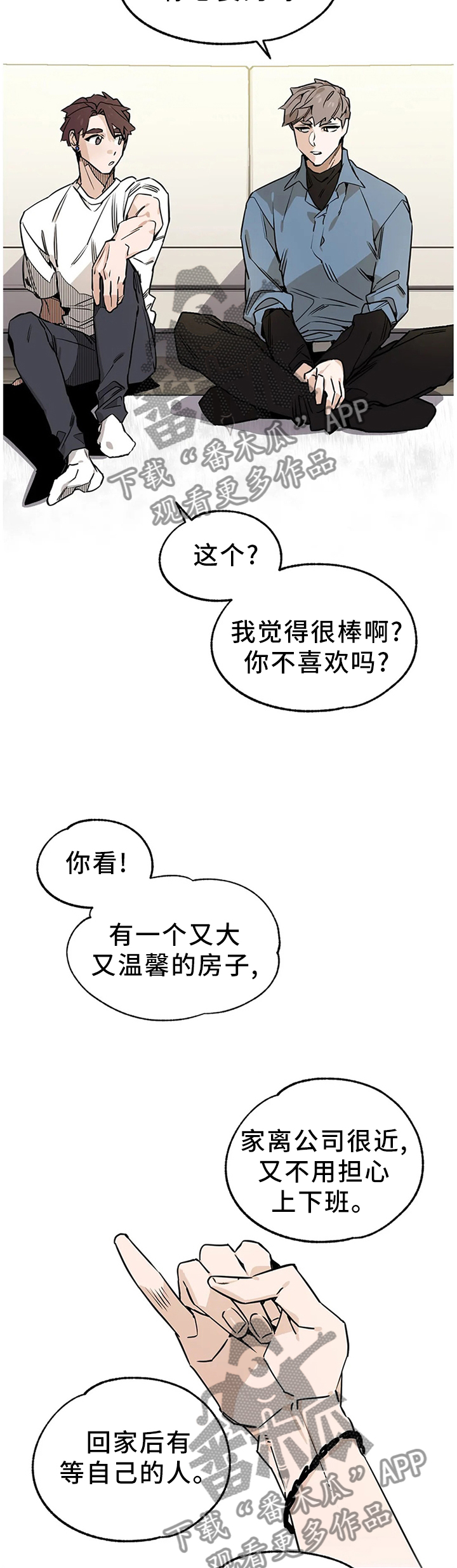 《咖啡魔咒》漫画最新章节第100章：【番外】送回家免费下拉式在线观看章节第【11】张图片