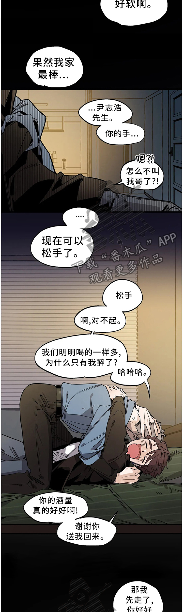 《咖啡魔咒》漫画最新章节第100章：【番外】送回家免费下拉式在线观看章节第【2】张图片