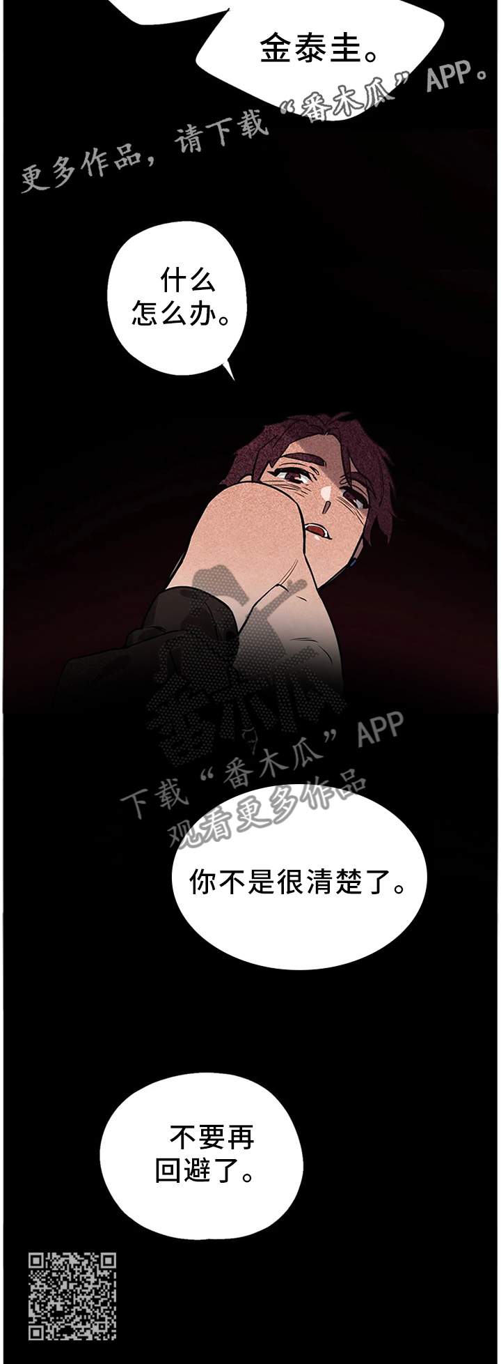 《咖啡魔咒》漫画最新章节第102章：【番外】不要回避了免费下拉式在线观看章节第【1】张图片